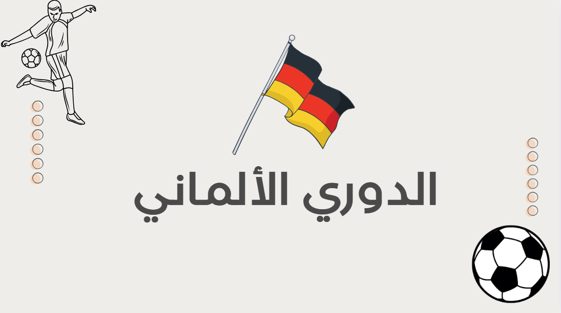 تحدي الدوري الأماني