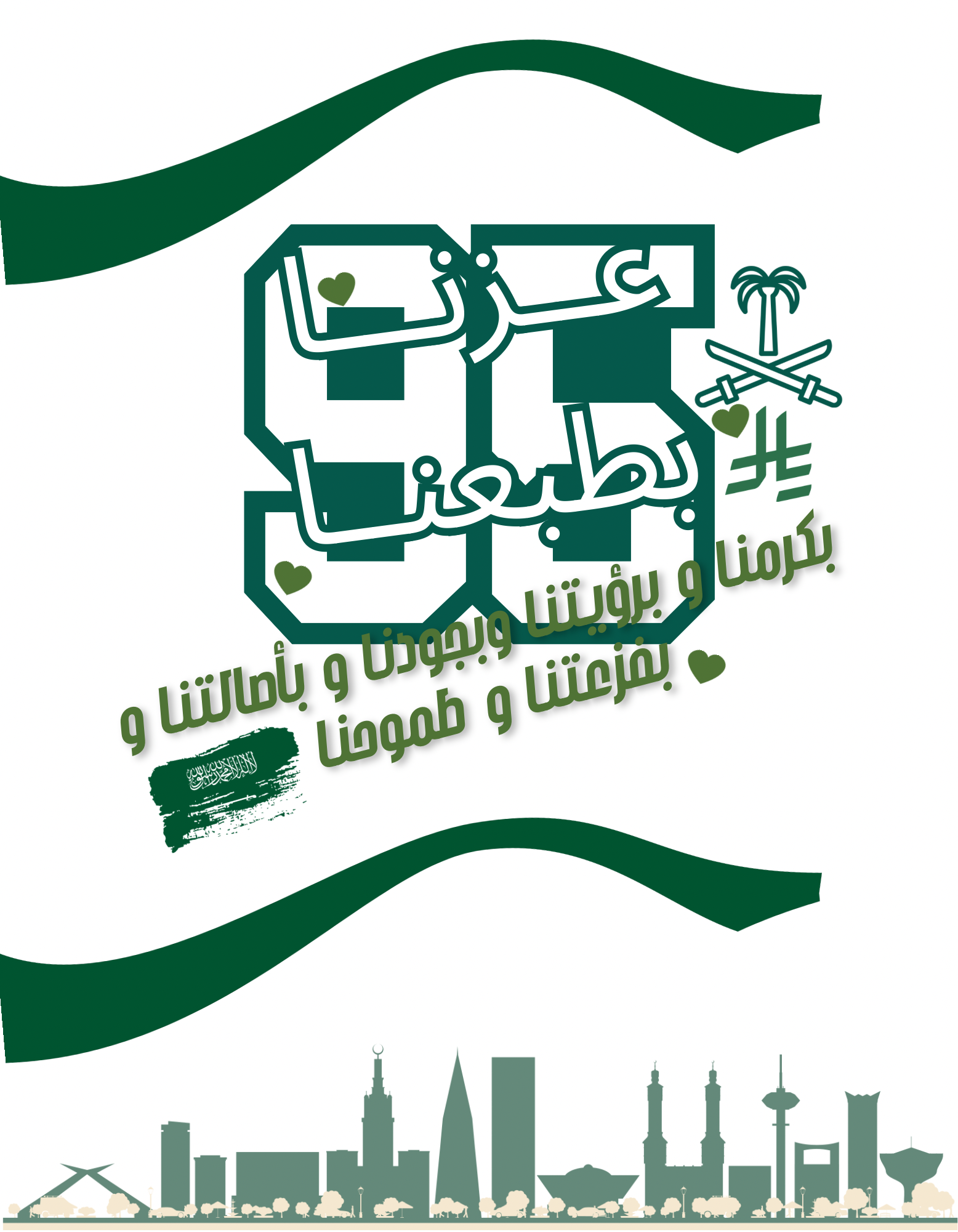 تصميم عزنا بطبعنا للطباعة على التيشيرت