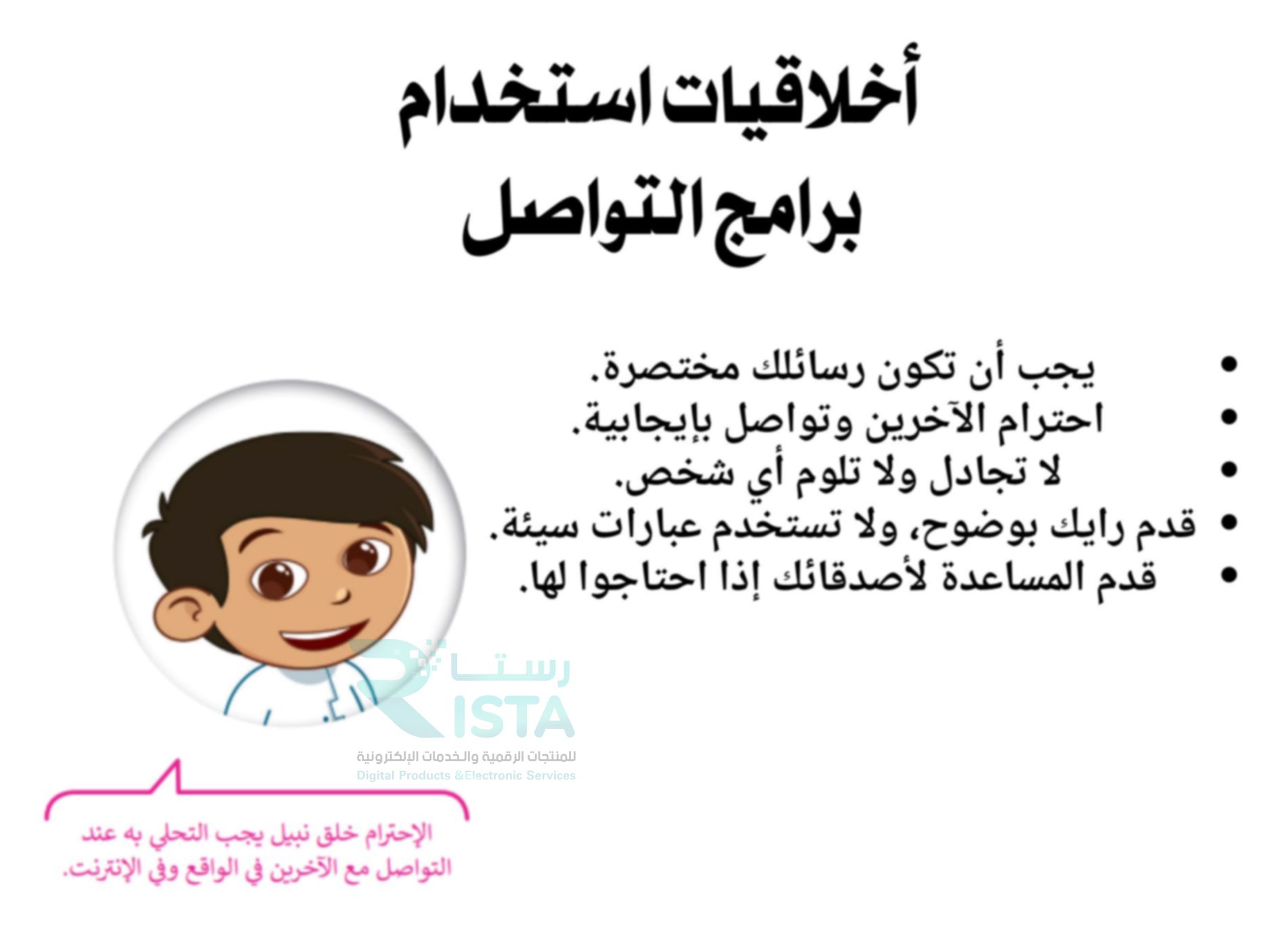 مطوية السلامة على الإنترنت مهارات رقمية رابع ابتدائي الفصل الدراسي الثاني