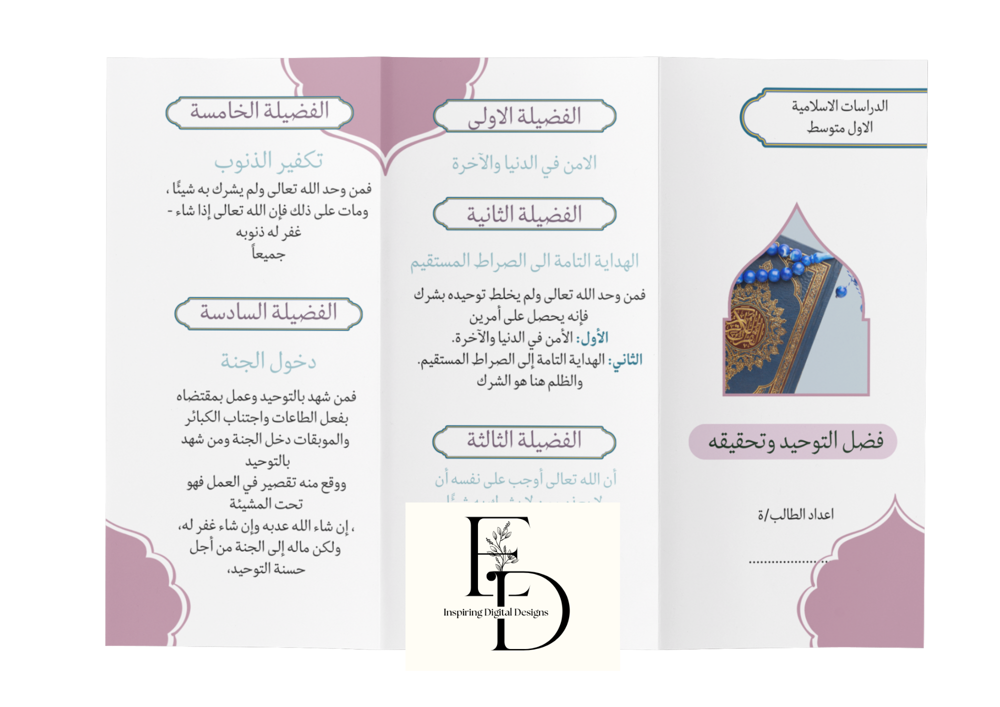 فضل التوحيد وتحقيقه الاول متوسط1