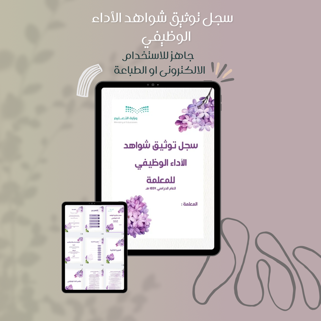 سجل توثيق شواهد الأداء الوظيفي