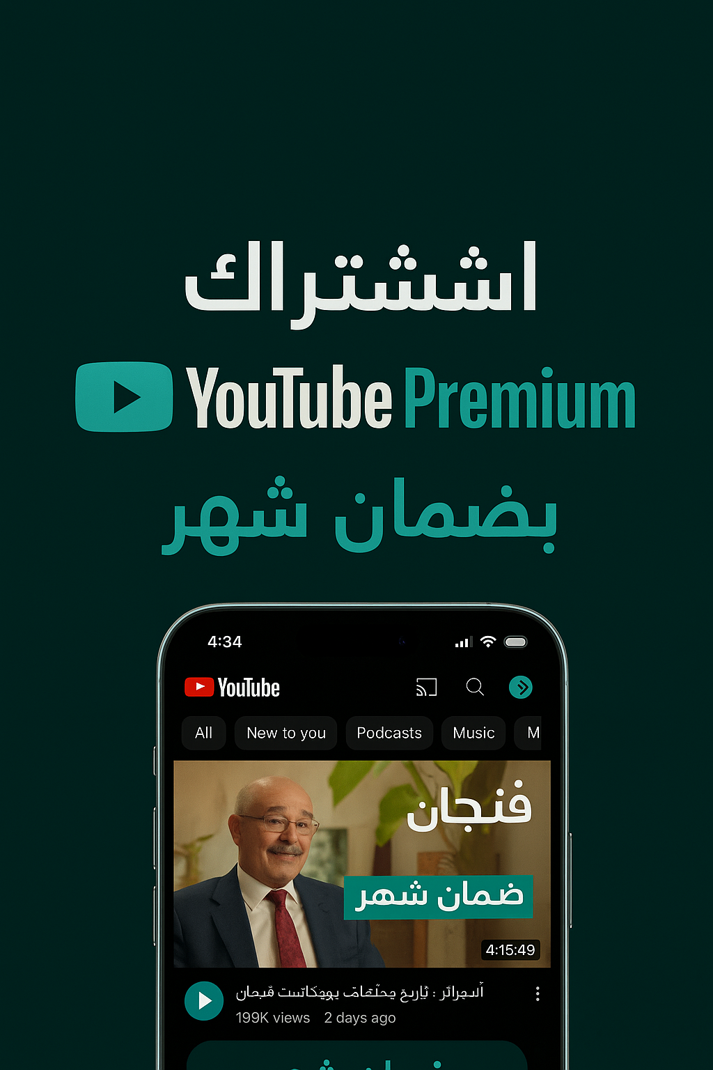 يوتيوب premium