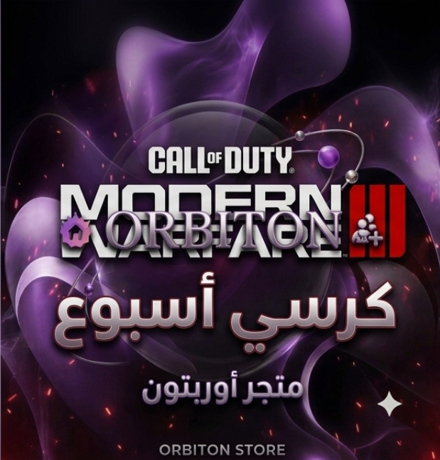 كرسي مودرن وارفير 3 - اسبوع