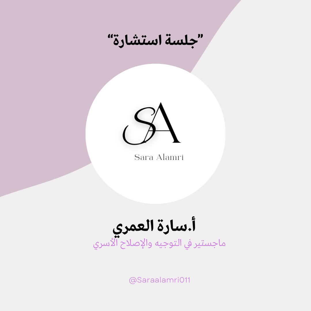 جلسة استشارة