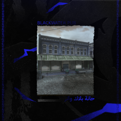 حانة بلاك واتر