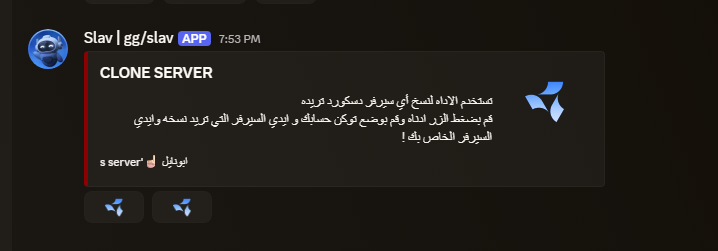 سورس نسخ السيرفرات - تسليم تلقائي