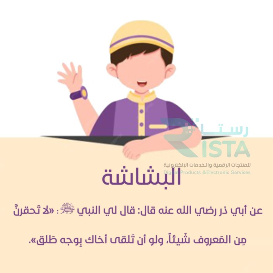 مطوية آداب المجالس ١ دراسات إسلامية الثالث الإبتدائي  الفصل الدراسي الثاني