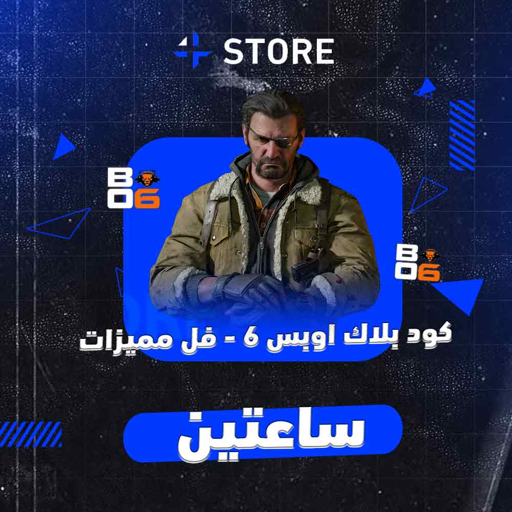 هاك بلاك اوبس 6 ( ساعتين )