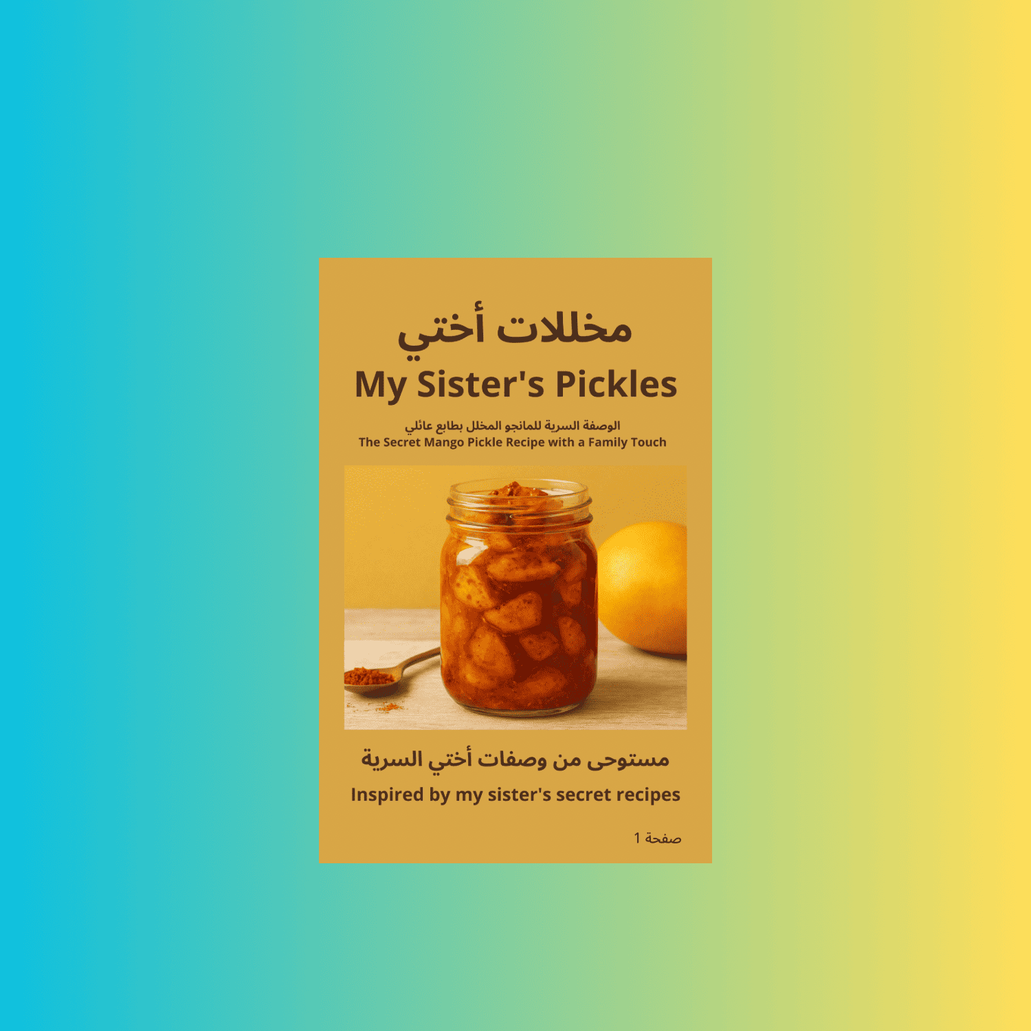 مخللات أختي My Sister's Pickles