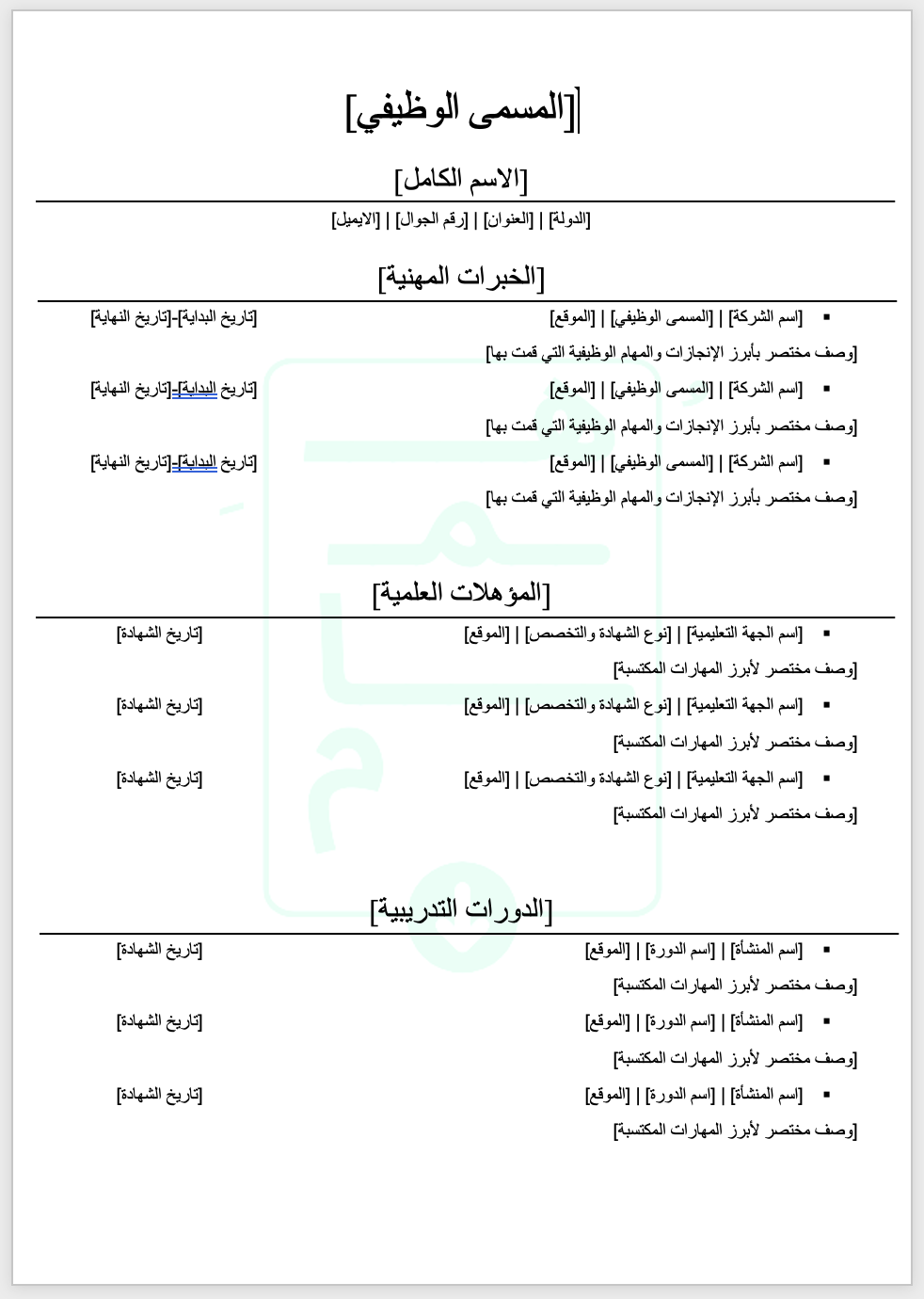 قالب سيرة ذاتيّة احترافي | عربي | أسود
