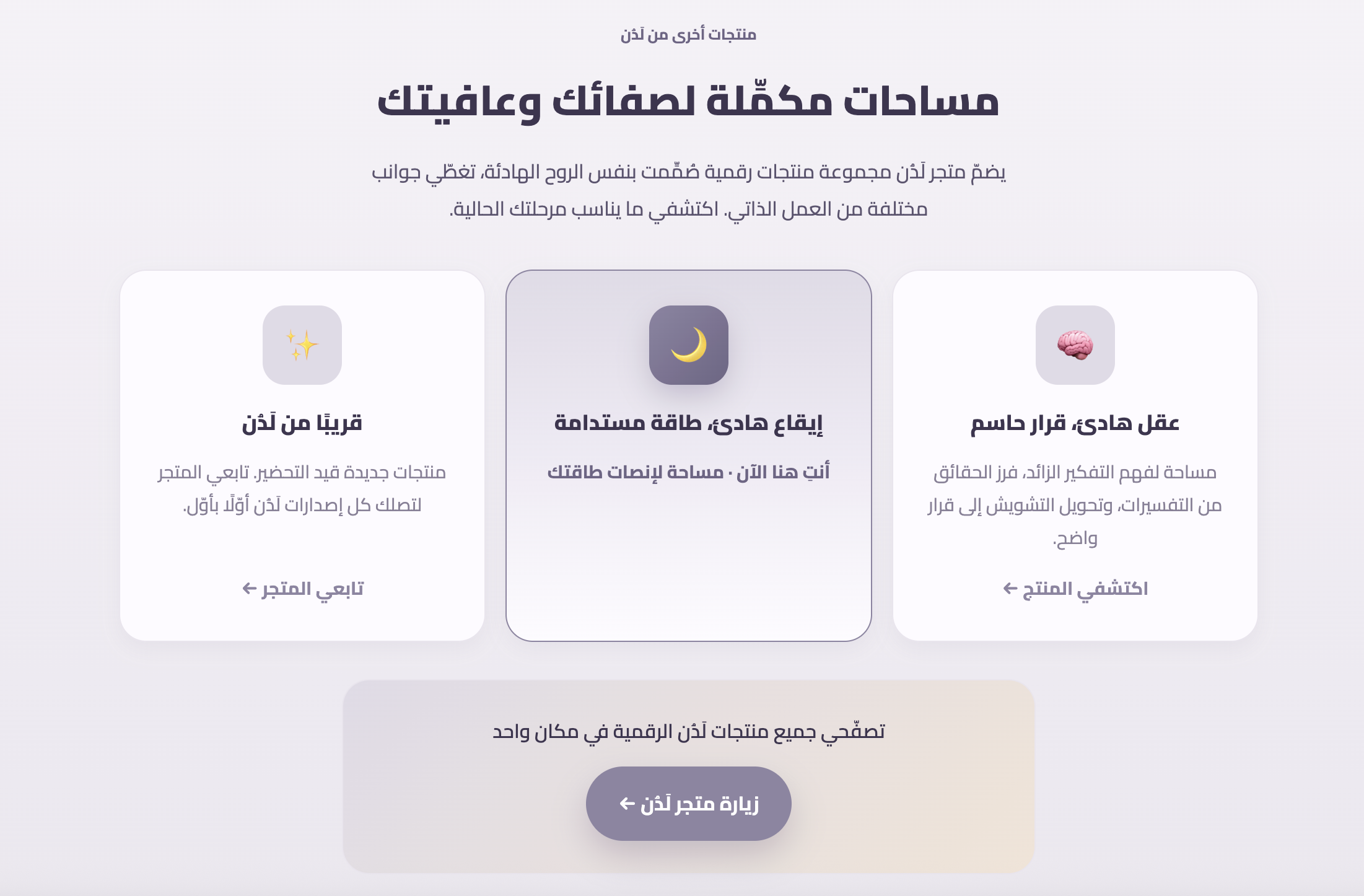 إيقاع هادئ، طاقة مستدامة | مساحة رقمية للإنصات إلى طاقتك.