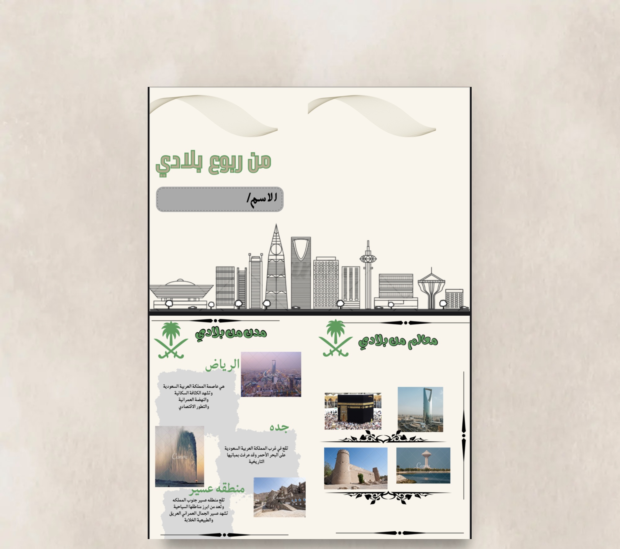 مطوية لغتي رابع ربوع بلادي