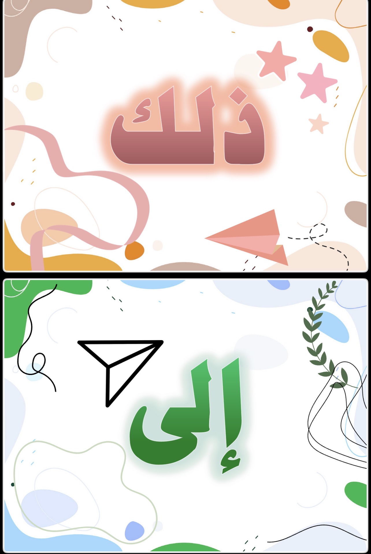 الكلمات البصرية