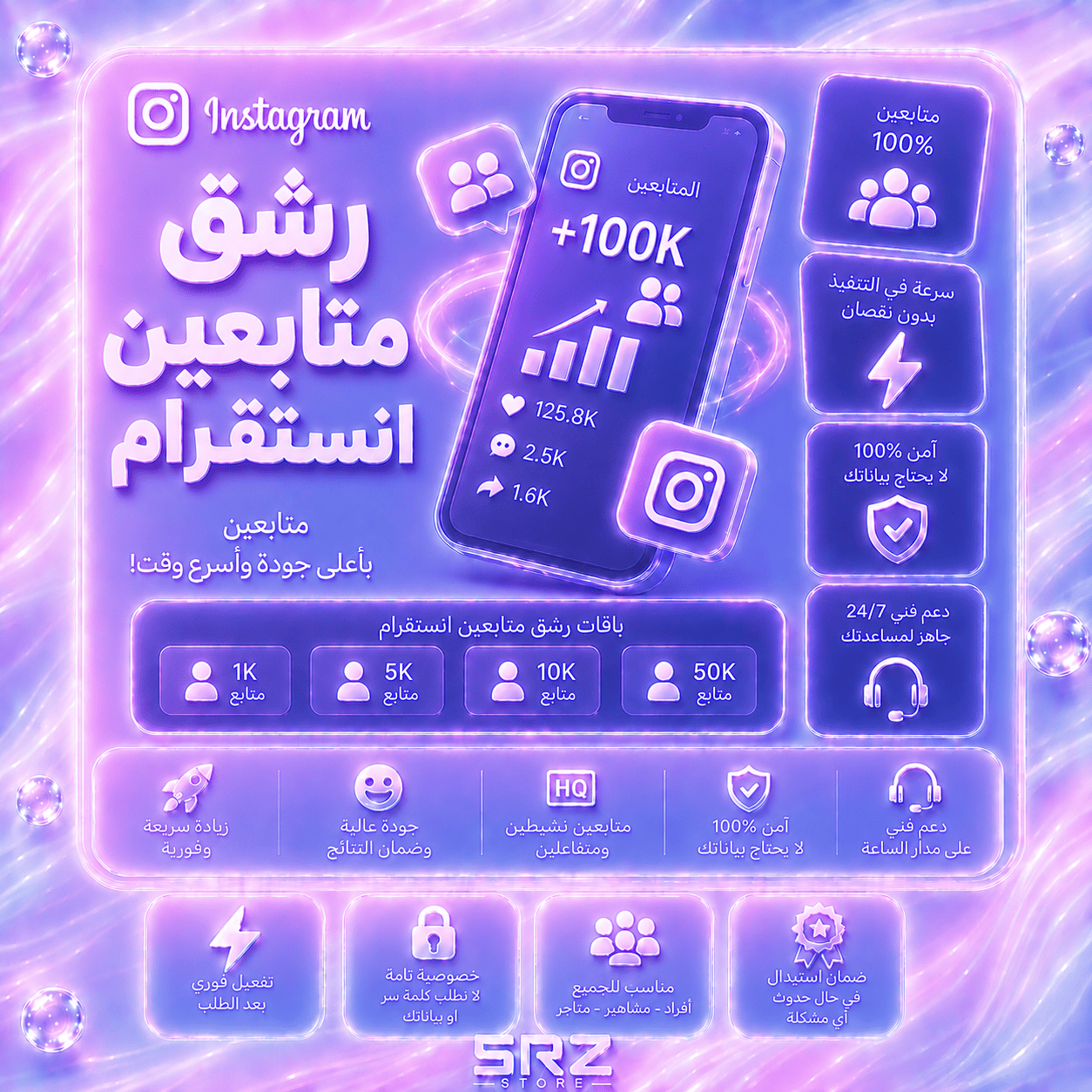 رشق متابعين-انستقرام