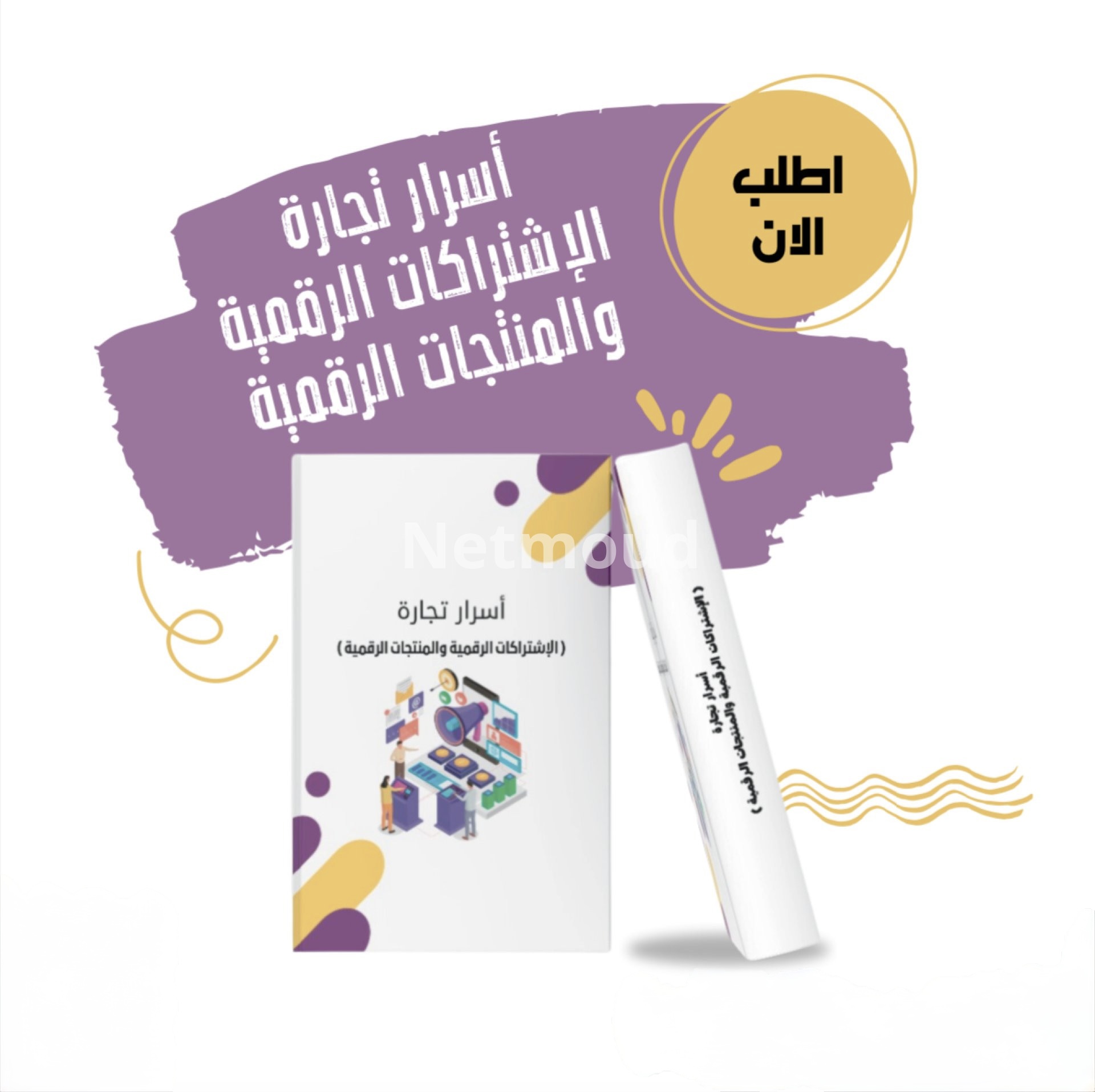 كتاب شامل الاشتراكات الرقمية المربحة👌