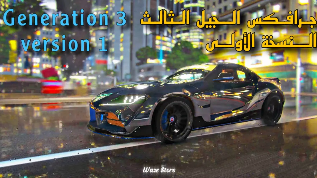 جرافكس النسخة الأولى