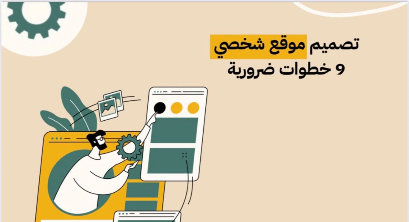 طريقة تصميم موقعك الخاص خطوه بخطوه