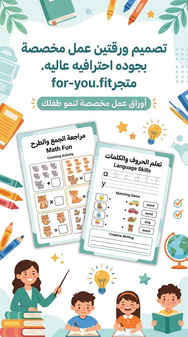 تصميم ورقتين عمل مخصصة باحترافيه عاليه  ومميزه.