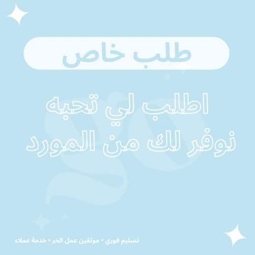 طلب خاص