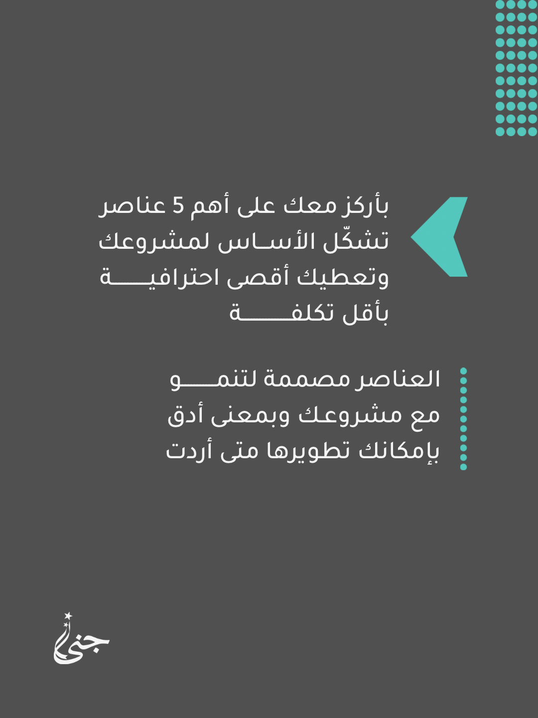 (باقة الإنطلاقة الذكية) تصميم هوية بصرية