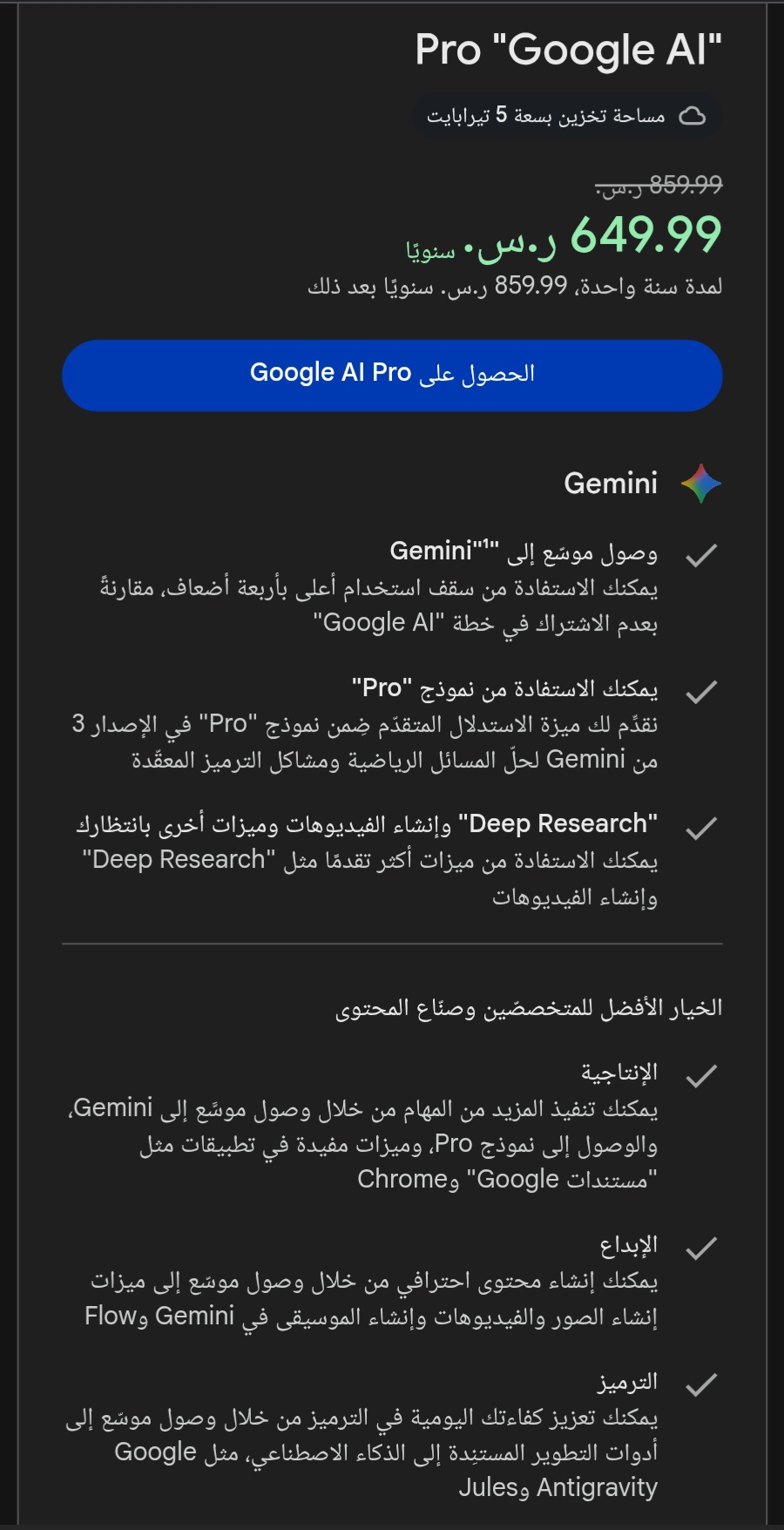 جيمناي برو 18 شهر