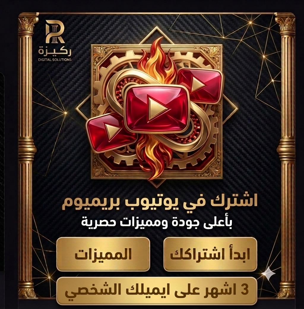 يوتيوب بريميوم دعوة 3اشهر على ايميلك الشخصي 🎉