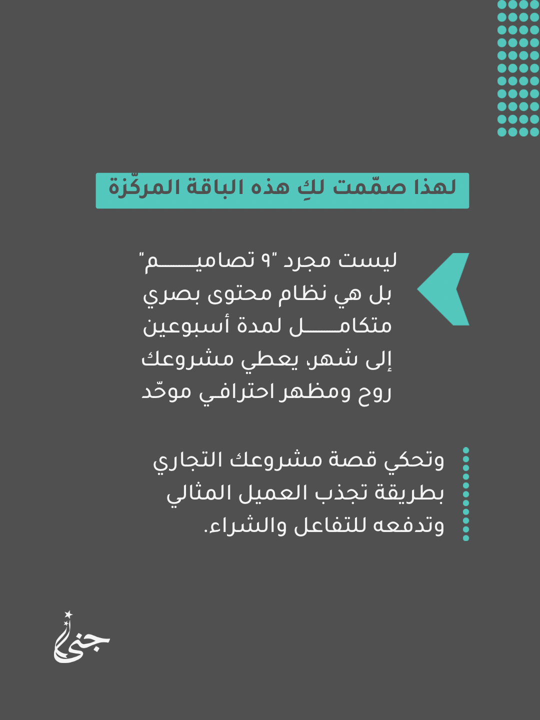 باقة الإنطلاقة الإحترافية ( 9 منشورات انستقرام )