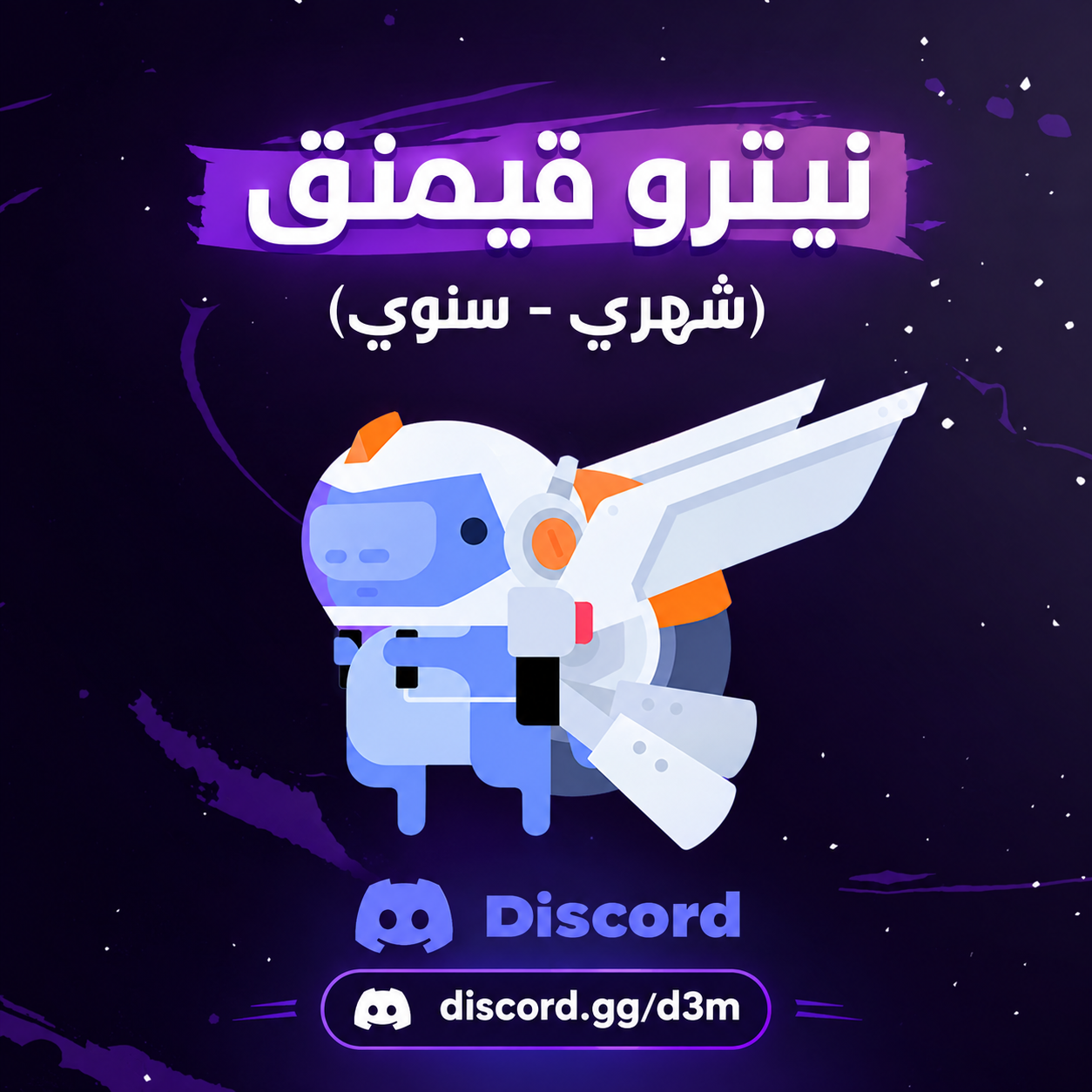 نيترو قيمنق شهر