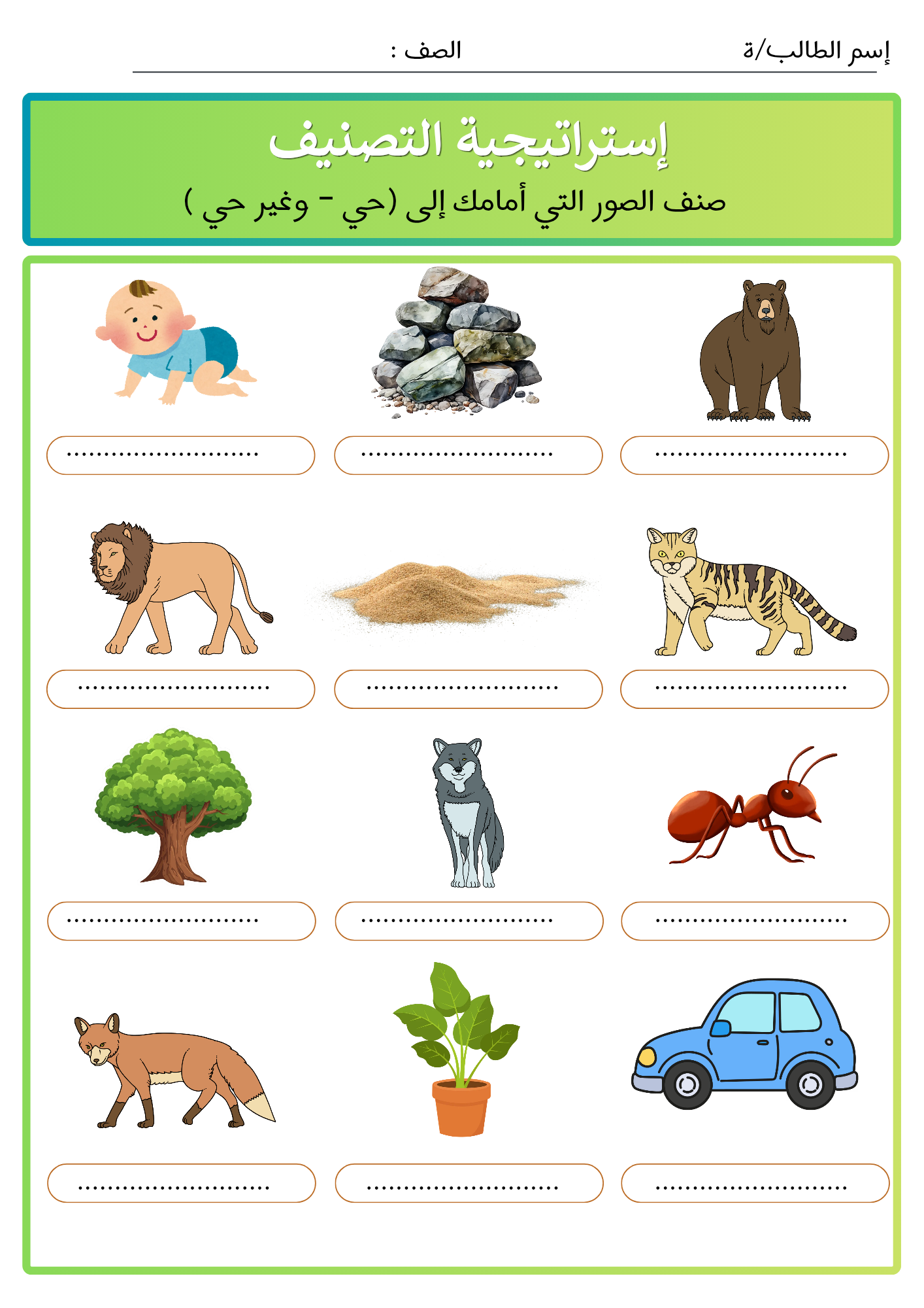 أوراق عمل درس ( المخلوقات الحية ) علوم ثالث إبتدائي pdf