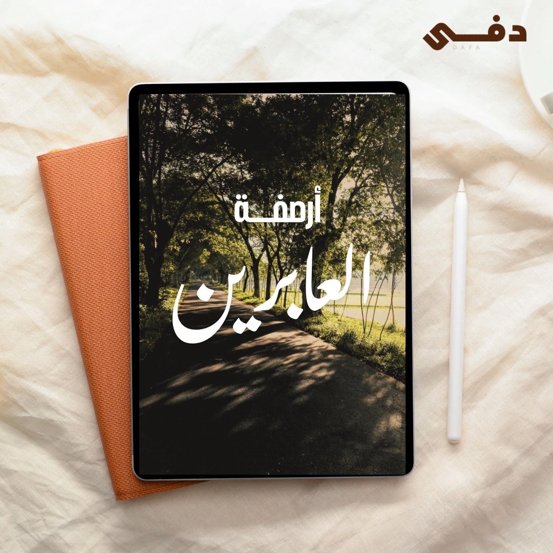 فكرة رواية - أرصفة العــابرين
