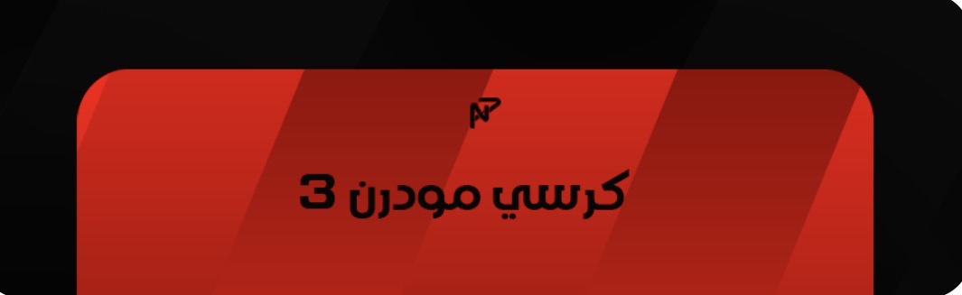 كرسي hyper مدى الحياه