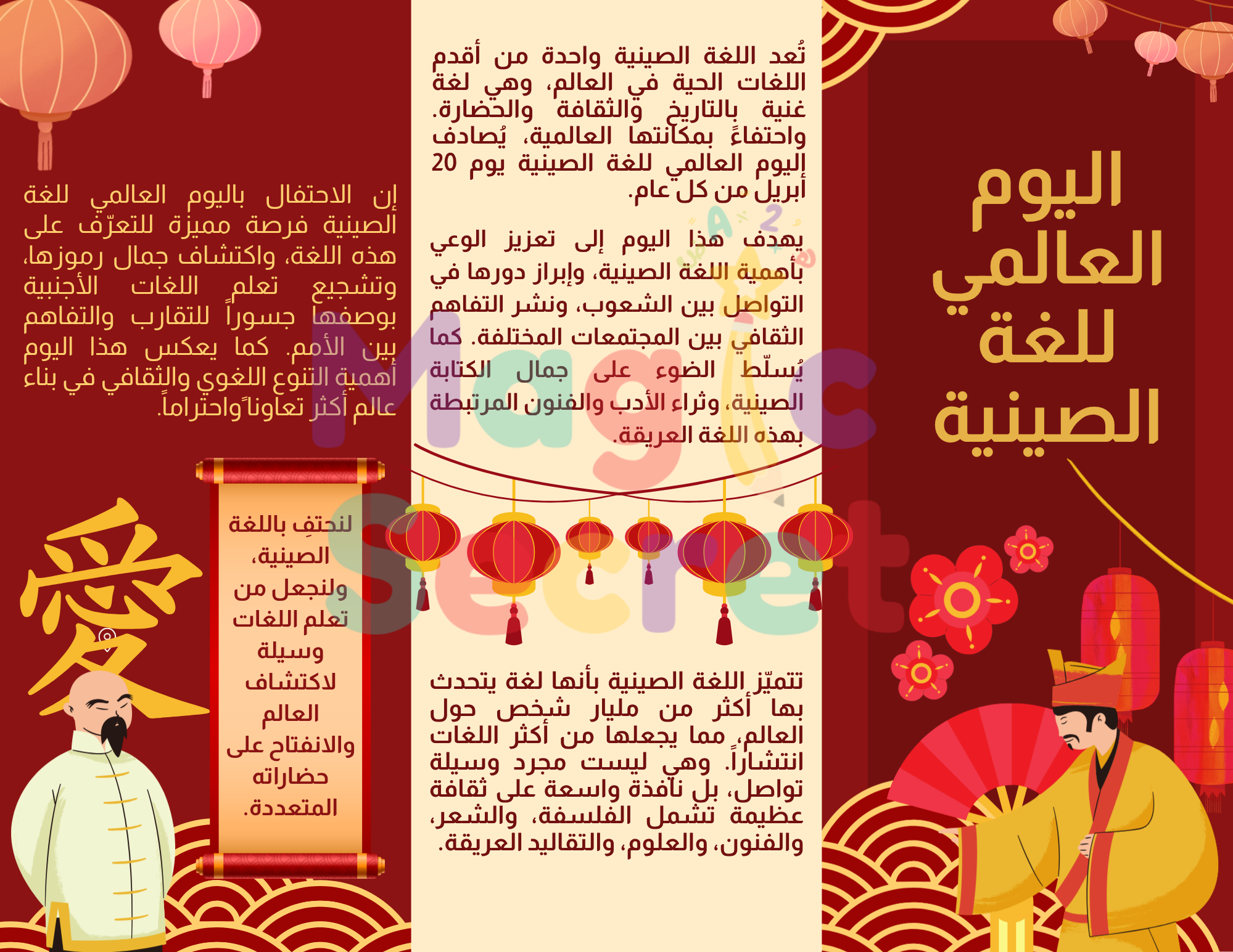 مطوية اليوم العالمي للغة الصينية - تخصص اللغة الصينية