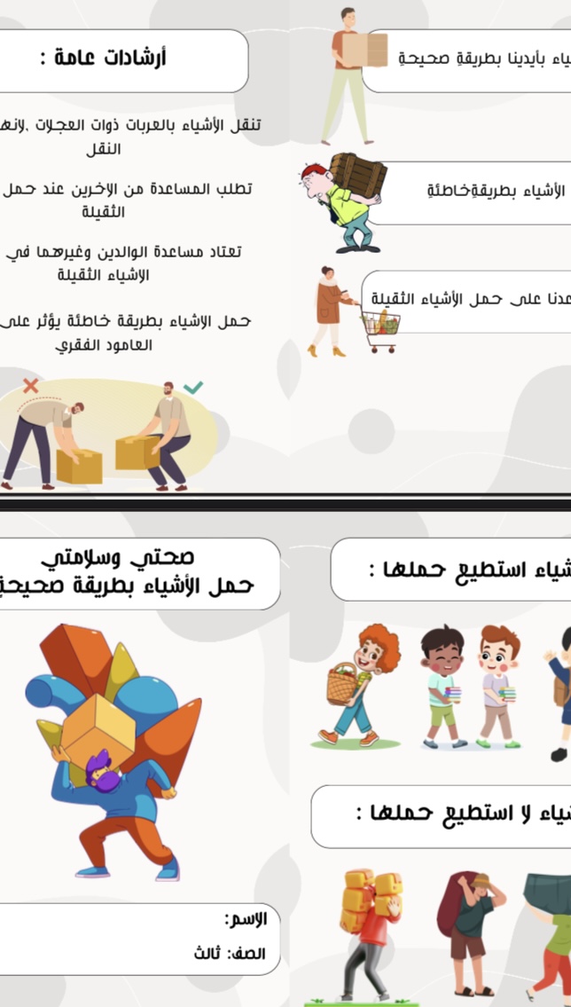 اسرية مطوية حمل الاشياء الثقيلة صف ثالث الفصل الاول