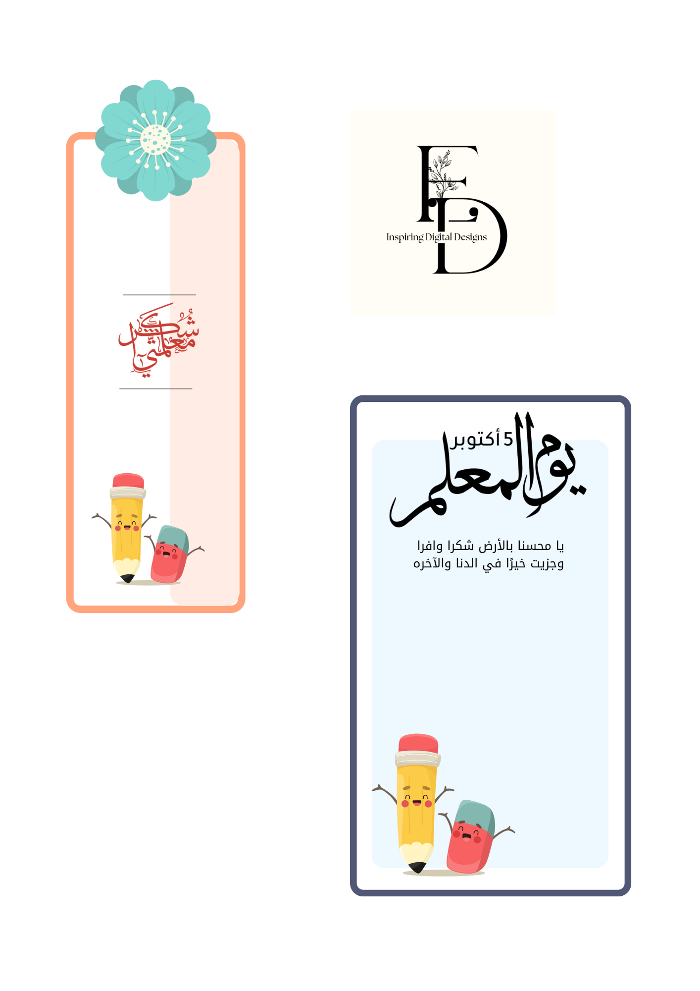 ثيم يوم المعلم 2 مناسب للاقلام والورد