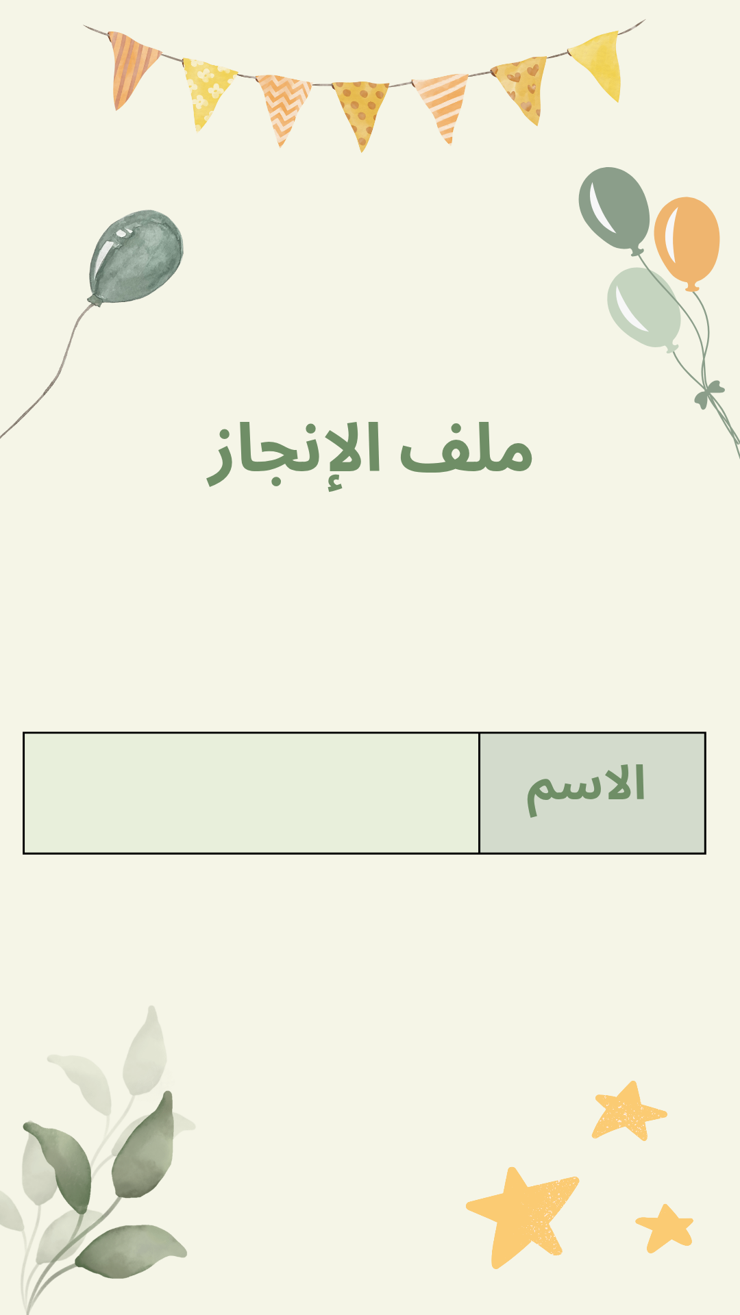 ملف انجاز للطلاب والطالبات بتصميم اللون ألاخضر🌿