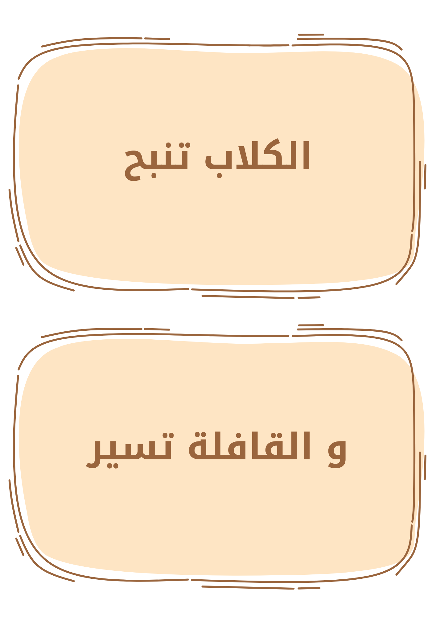 لعبة إكمال المثل