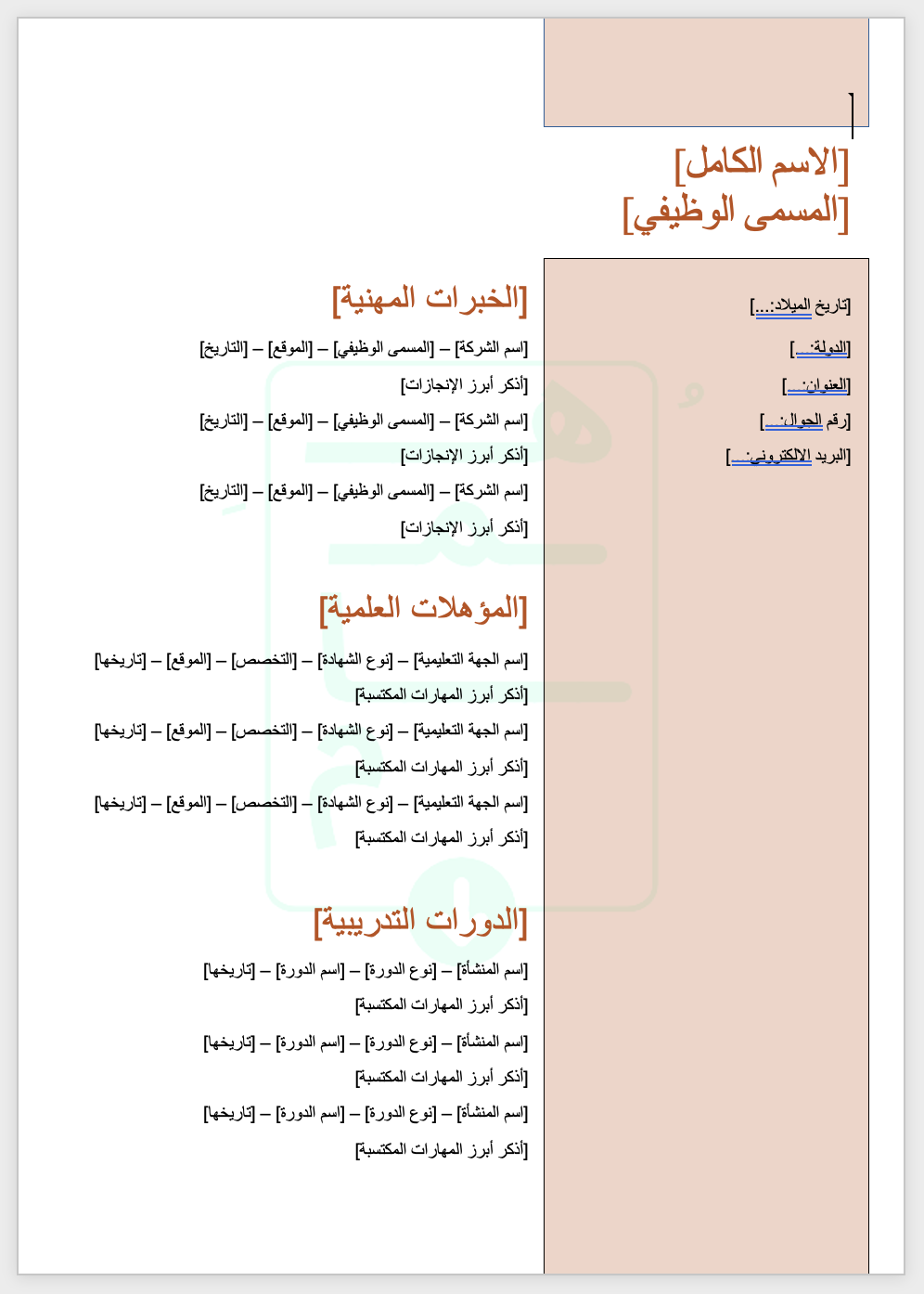 قالب سيرة ذاتيّة عصريّ | عربي | أحمر