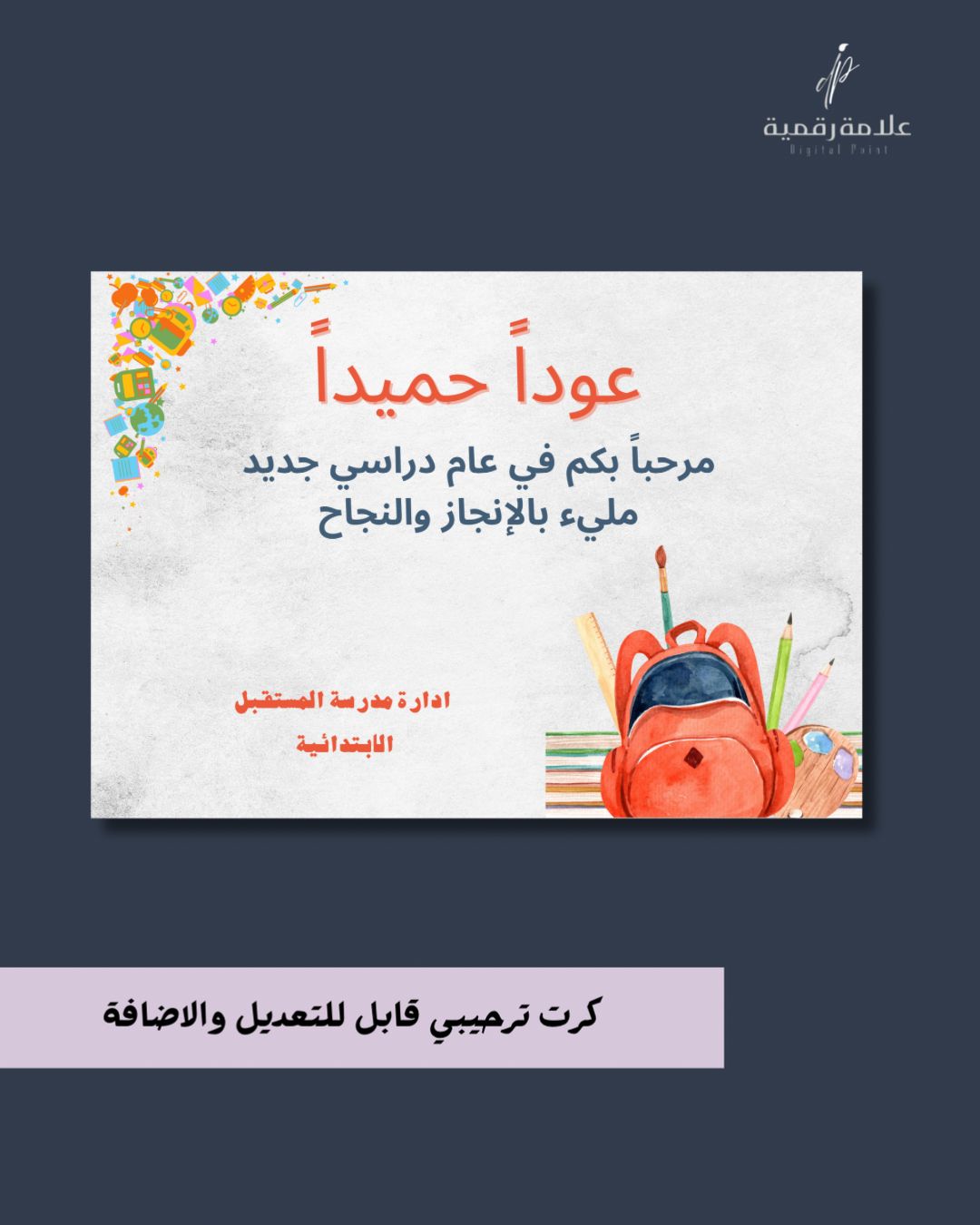 بطاقة ترحيبية للعام الدراسي الجديد 001