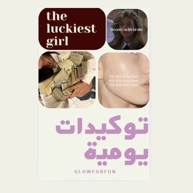 توكيدات يومية