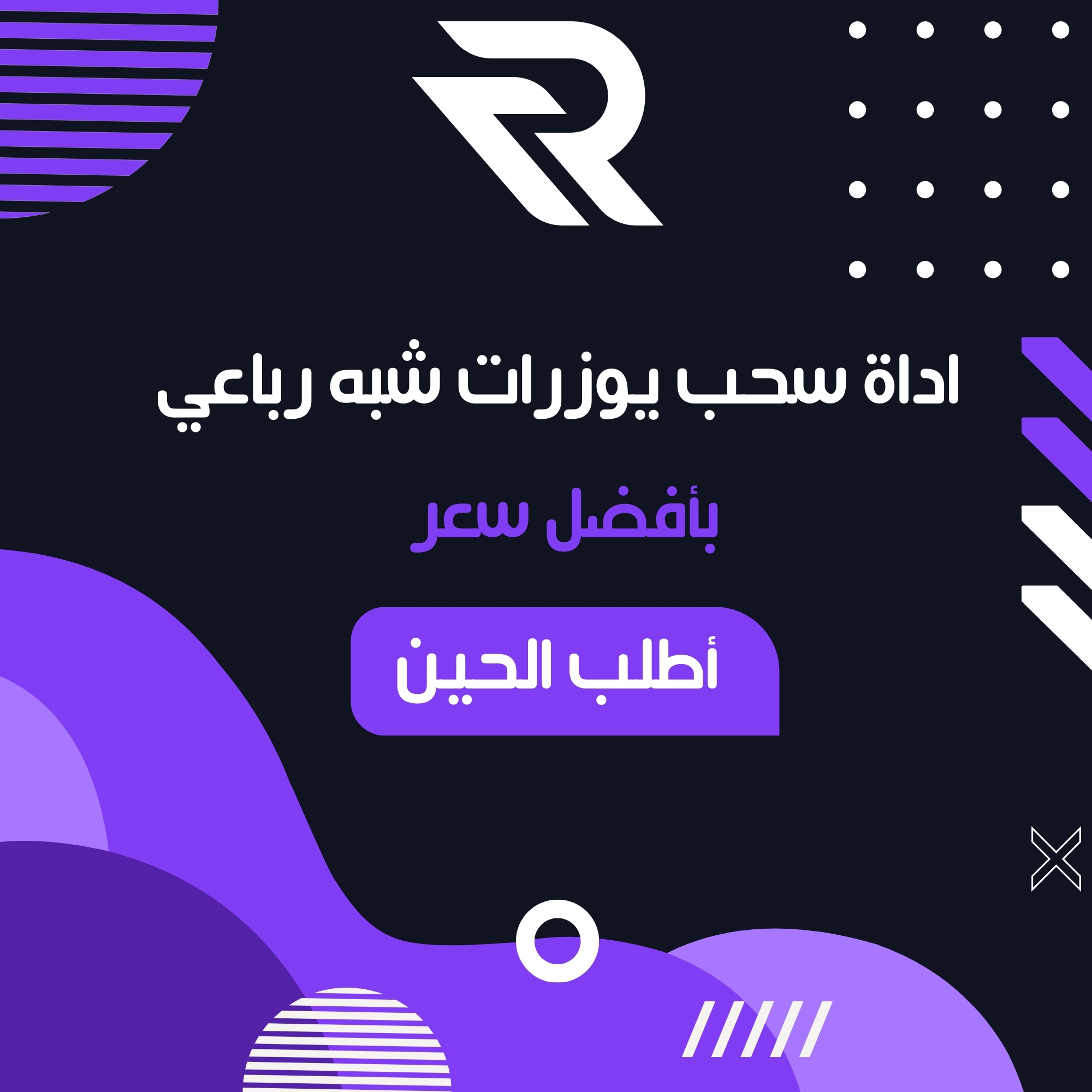 أداة سحب يوزرات شبه رباعية (بايثون - Python Script) - للانستا