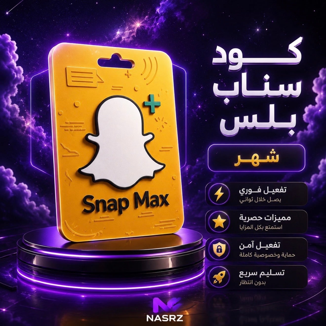 اشتراك سناب ماكس شهر