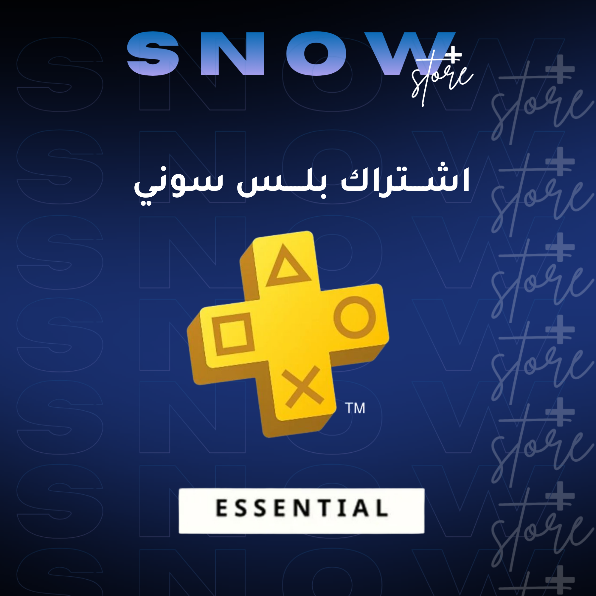 اشتراك بلس سوني اســـاسي - PS4&PS5