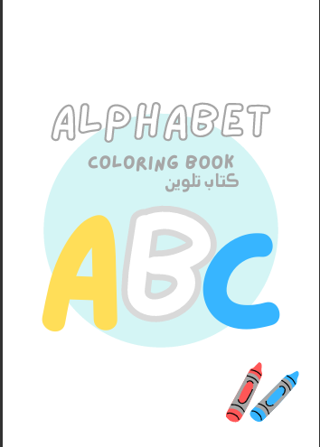 كتاب تلوين / coloring book
