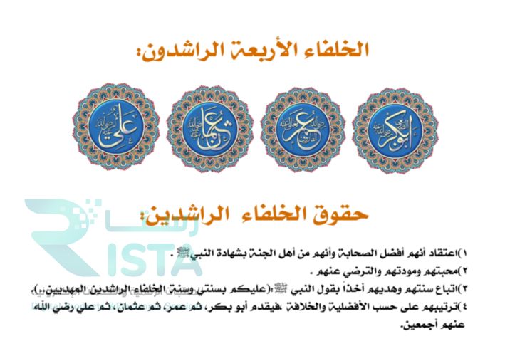 مطوية حقوق الخلفاء الراشدين رضي الله عنهم دراسات إسلامية السادس الإبتدائي  الفصل الدراسي الثاني