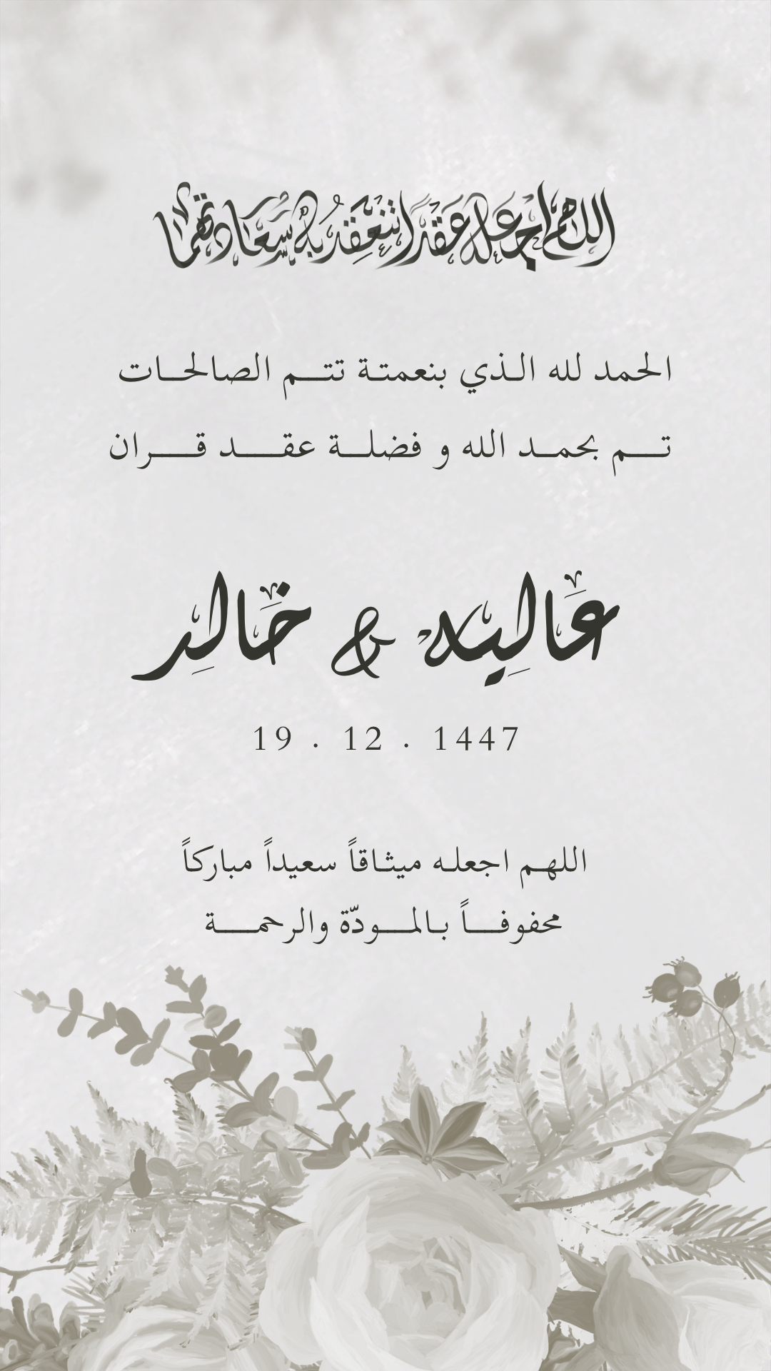 دعوة حفل زفاف (قابل للتعديل )