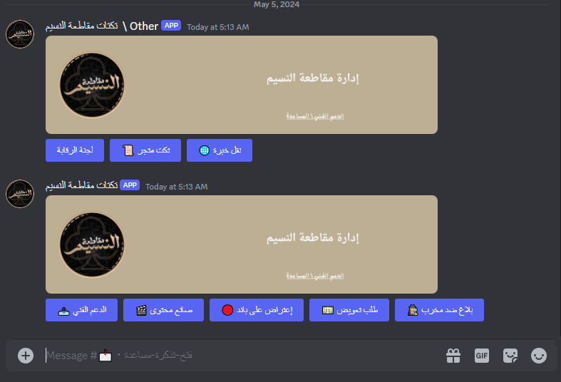 بـوت التـذاكـر | V1