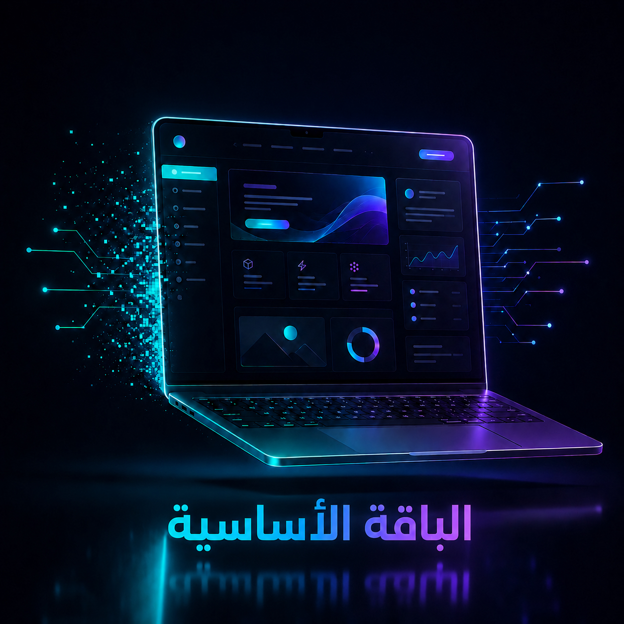 رسوم تأسيس موقع - الباقة الأساسية -