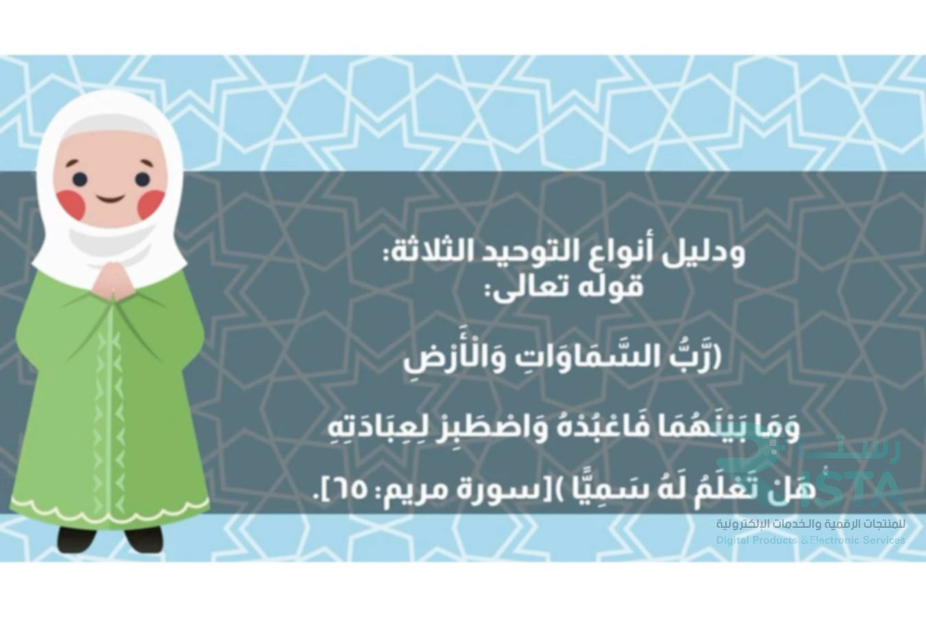 مطوية انواع التوحيد دراسات اسلامية توحيد رابع ابتدائي  الفصل الدراسي الأول