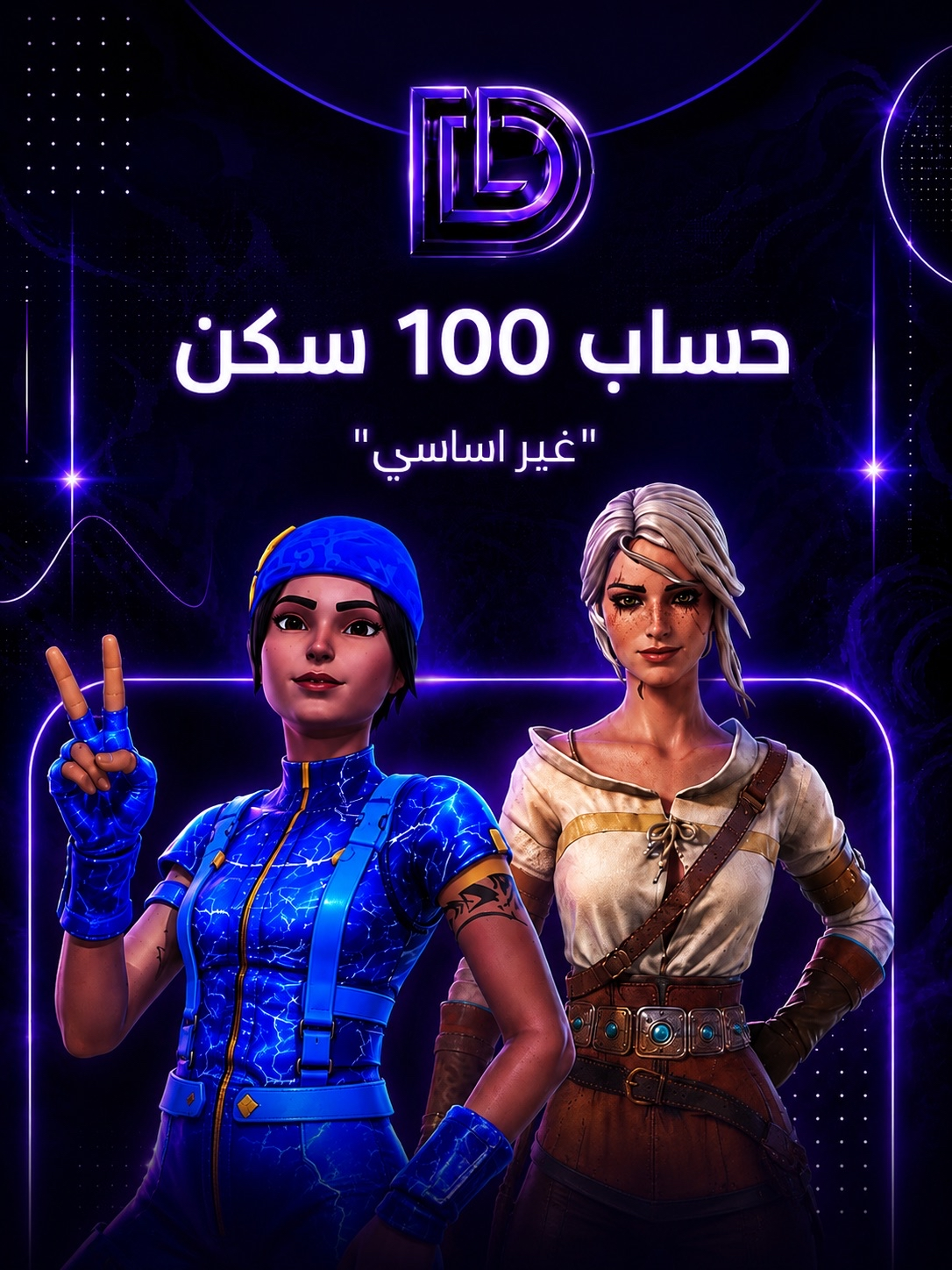 حساب 100 سكن عشوائي ( غير اساسي )