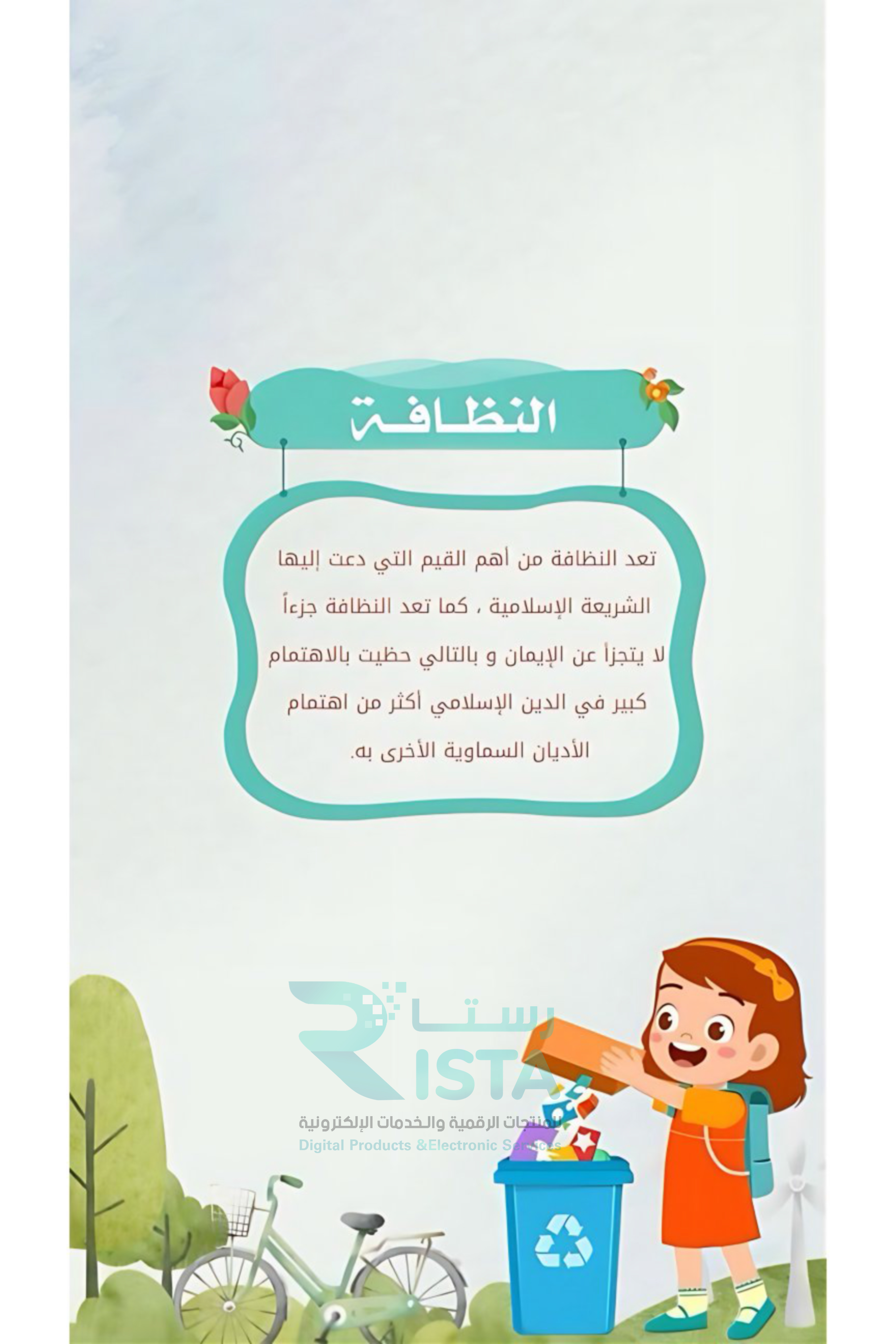 مطوية معاهدة المحافظة على البيئة لغتي رابع ابتدائي  الفصل الدراسي الأول